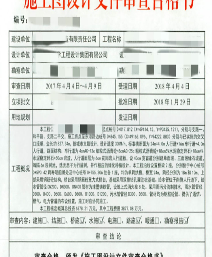 餐饮施工图设计审查合格书-梅州市居安建筑工程施工图审查中心