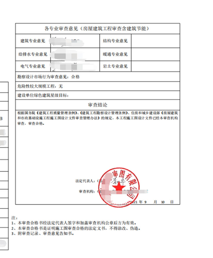 机构消防审查意见书-梅州市居安建筑工程施工图审查中心